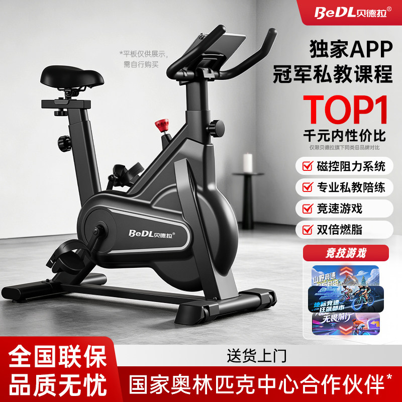 贝德拉动感单车家用款磁控静音