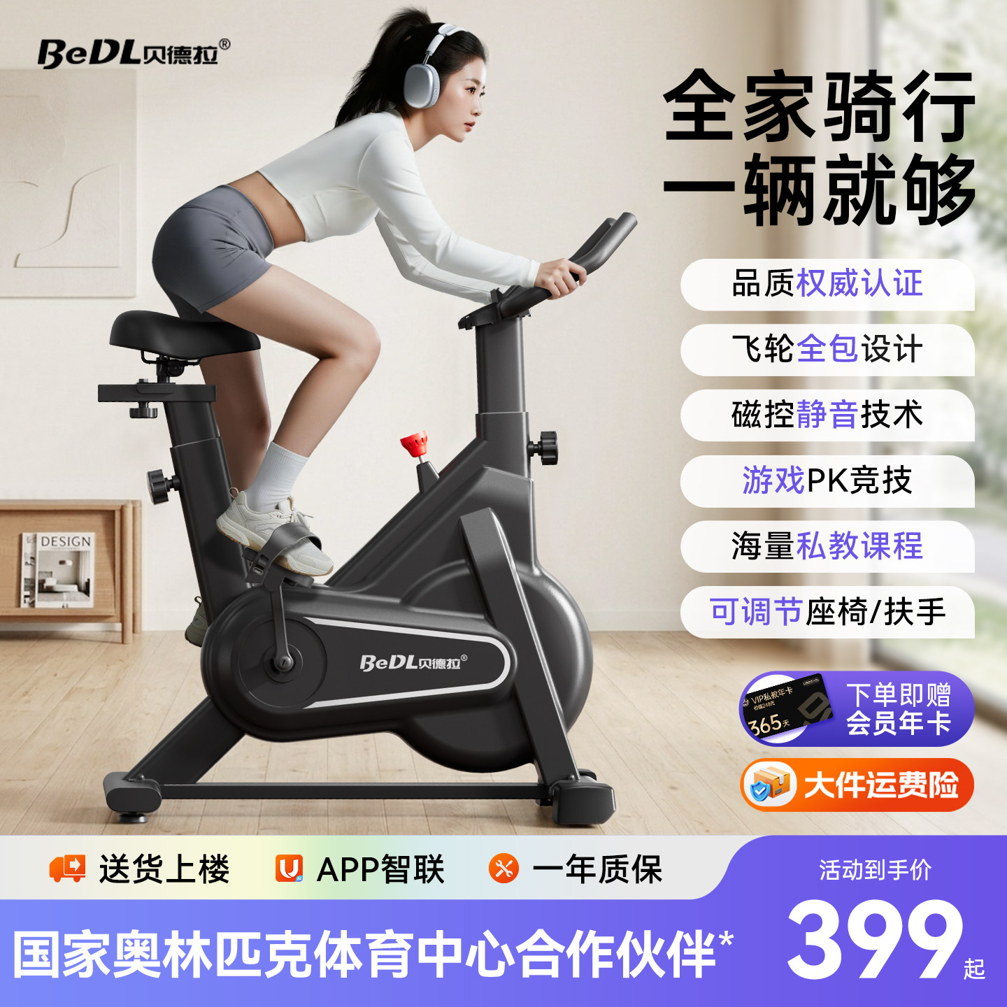 贝德拉动感单车家用磁控智能静音自行车运动室内减肥小型健身器材