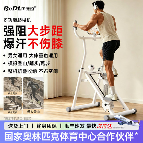 贝德拉多功能爬楼机健身家用爬坡