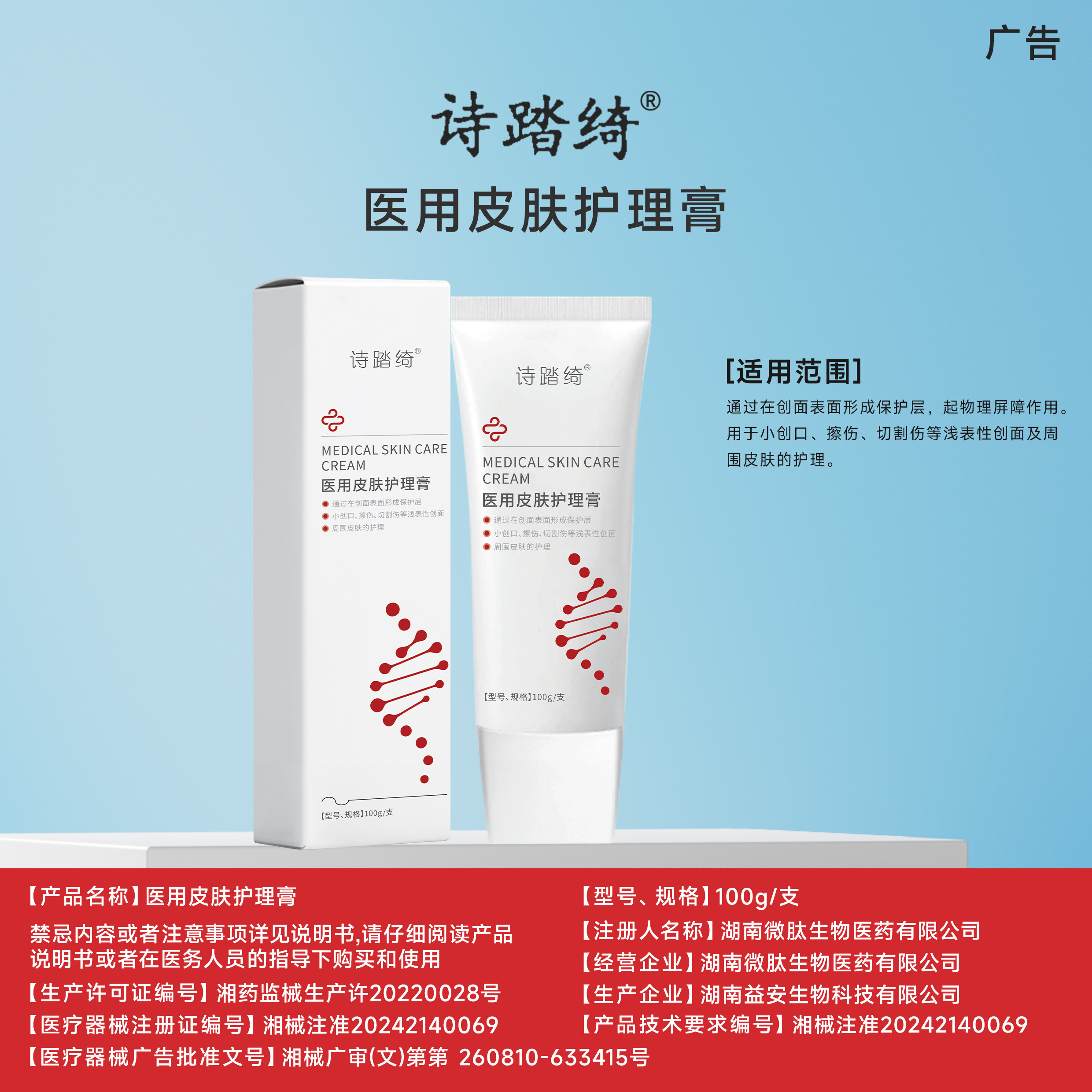 诗踏绮医用皮肤护理膏控油净痘减少痘痘反复修护屏障敏感肌适用