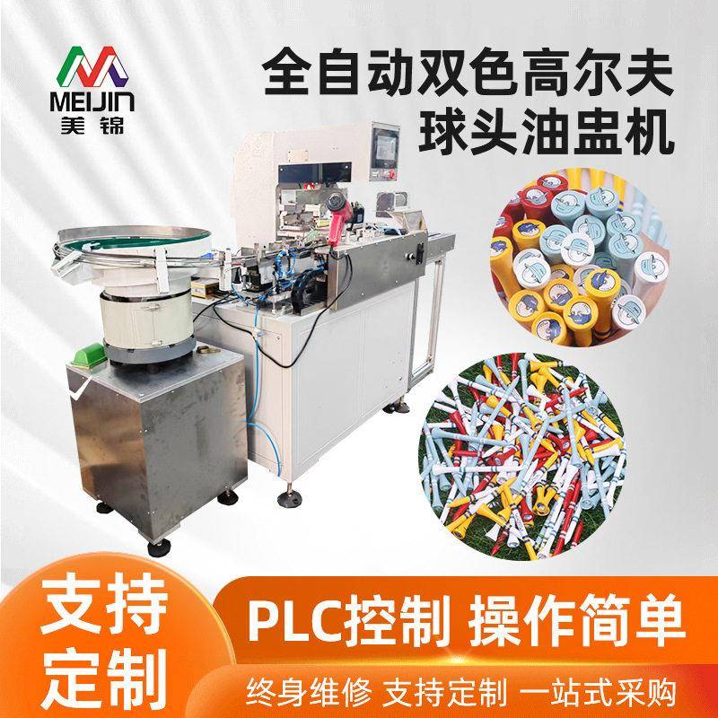 全自动尔夫球头双色移印机定制自动输送带钉印刷机速移印机