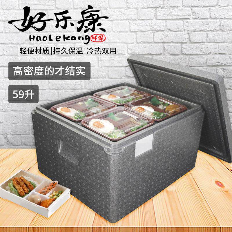 EPPBOX 保温箱 EPP泡沫箱 保鲜箱 快餐盒饭箱59升【】