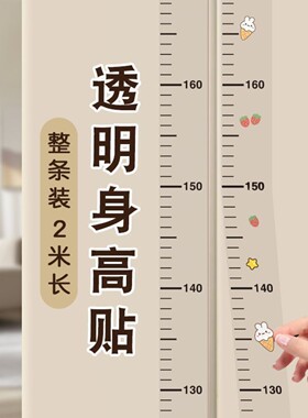 儿童卡通立体可移除身高墙贴