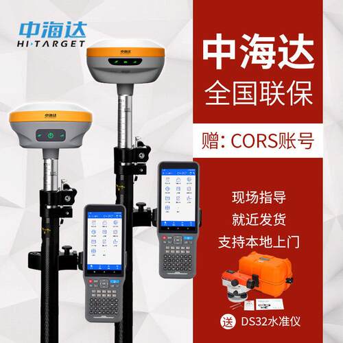 中海达(HI-TARGET)rtk测量仪GPS卫星定位工程放样土方面积测绘