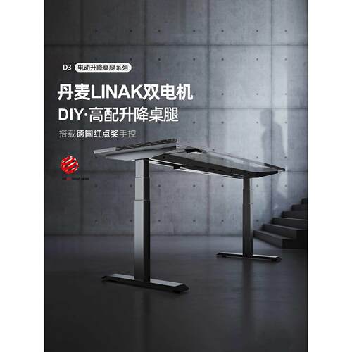 LINAK力纳克双电机电动升降桌腿大承重可移动茶几桌脚调节支架