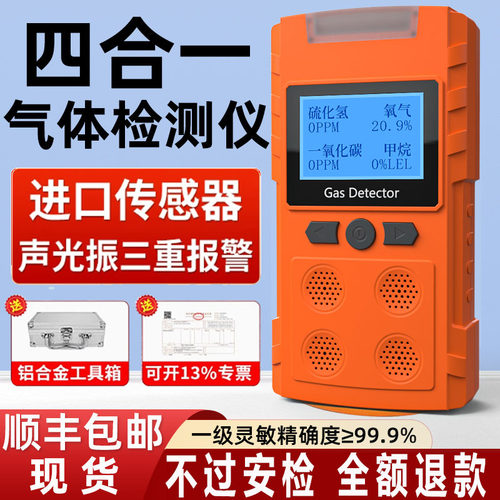 普利通便携式四合一气体检测仪