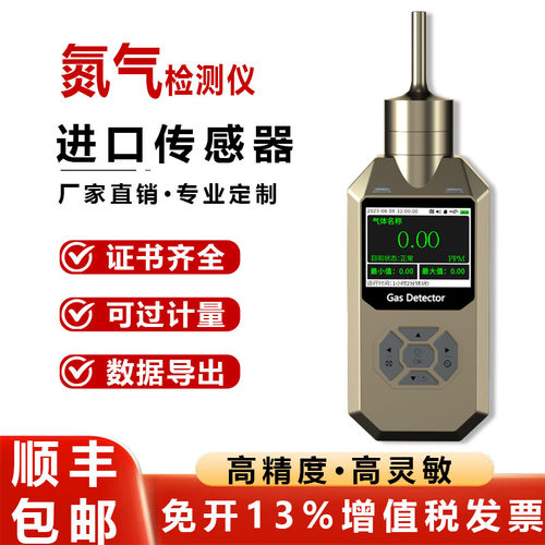 泵吸式氮气检测仪高精度语音报警