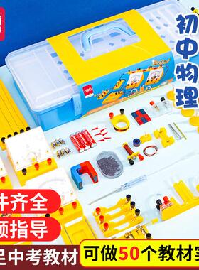 74346电磁学实验箱初三中考用物理电学电路器材全套教学仪器