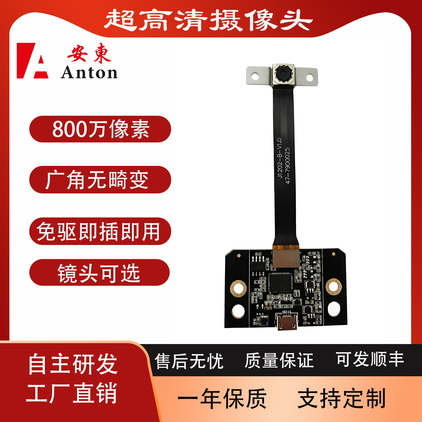 安东800万4K摄像头模组图片