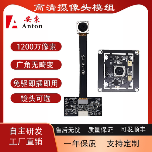1200万摄像头模组IMX362自动对焦模块高清彩色USB2.0免驱动