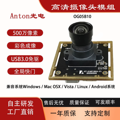 500万全局快门摄像头模组60帧