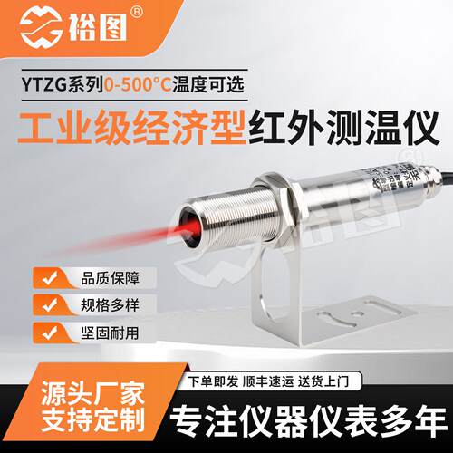 小型红外测温仪0-500 工在线业温度传感器非接触测量仪ZGL