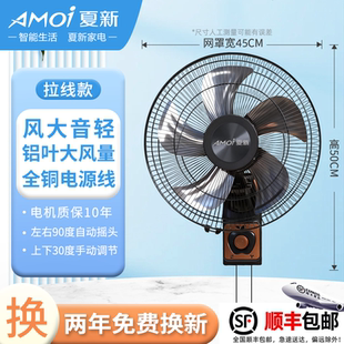 【Amoi】夏新壁扇挂壁式大风力电风扇