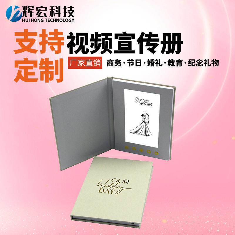 加工定制婚礼亚麻布竖屏广告机播放器贺卡视频宣传册LCD电子画册