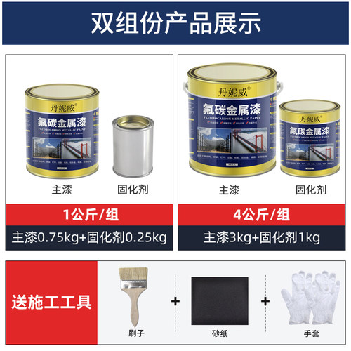 丹妮威氟碳漆金属漆户外栏杆铁门防锈漆彩钢瓦翻新钢铁外墙防腐漆