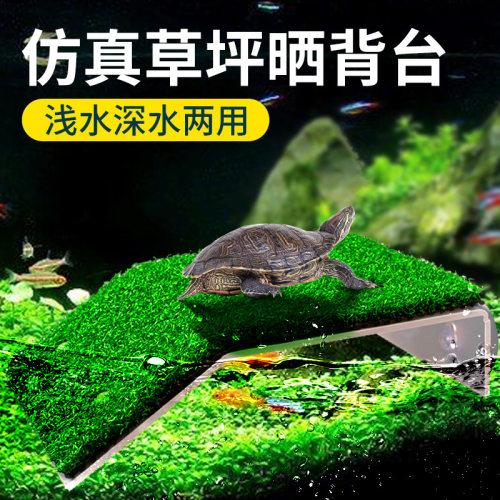 乌龟用品小乌龟浮岛高水位爬台躲避深水鱼缸双层仿草悬浮乌龟晒台