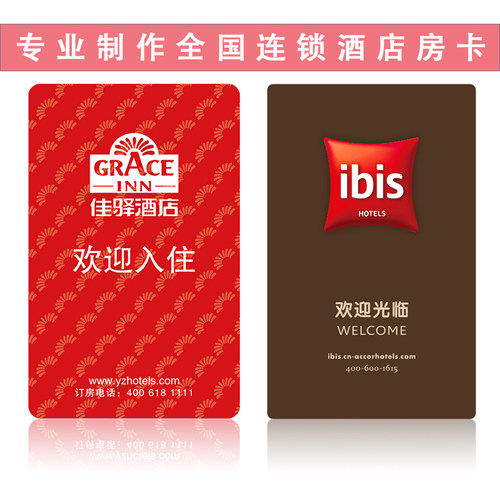 酒店宾馆房卡定制印刷智能感应门锁卡制作公寓门卡取电卡定做LOGO