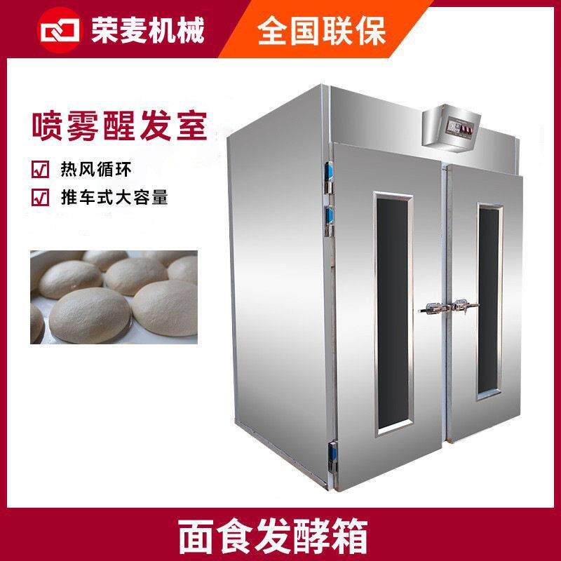 商用推车式恒温醒发房面包馒头面团发酵房食品厂自动烘焙醒发室