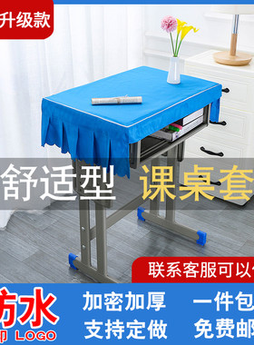 小学生书桌桌布课桌套防水布艺学校4060学习桌罩蓝绿色桌垫定制