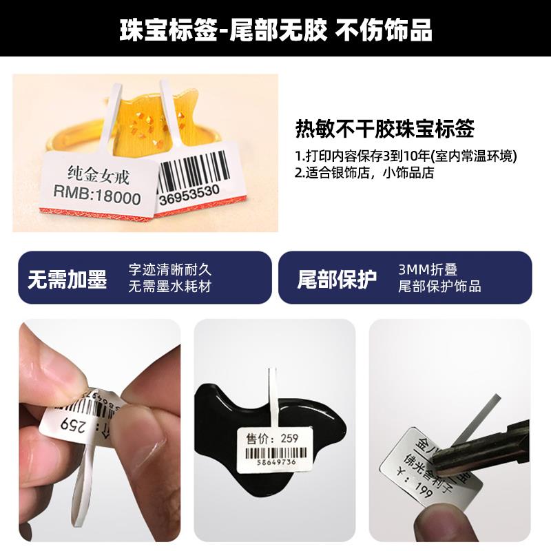 恩叶热敏珠宝标签纸 珠宝首饰标签眼镜耳钉耳环项链玉石戒指手镯