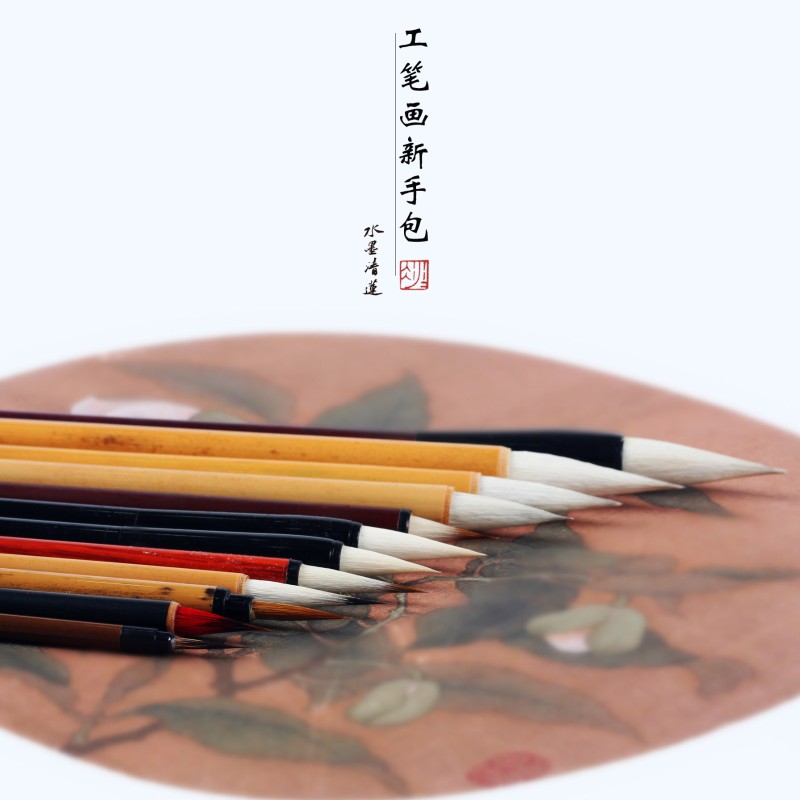 水墨清莲毛笔工笔画专用新手国画初学新手基础包成人毛笔画笔套装