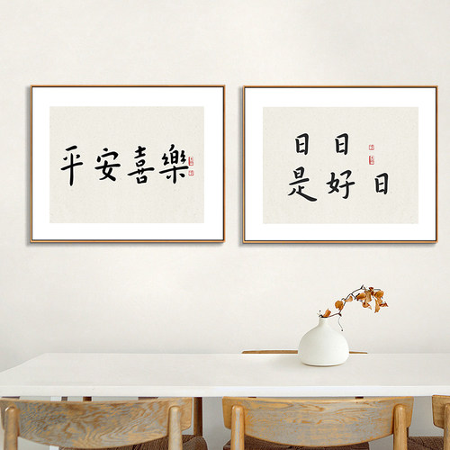 平安喜乐新中式电表箱装饰画配电箱遮挡文字挂画电源箱开关免打孔