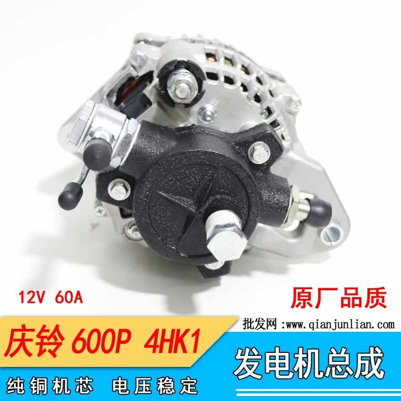适用五十铃庆铃600P发电机总成12V60A 90A冷藏车 货车轻卡 发电机
