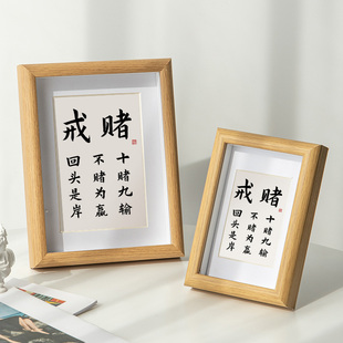 戒赌十赌九输不赌为赢字画摆件桌面书房警句书法相框摆台中式挂画