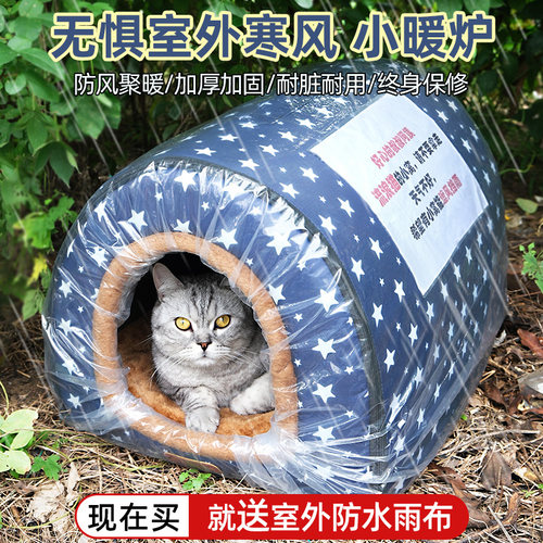 猫窝户外冬季保暖流浪猫室外加厚房子猫咪安全感防水猫屋门帘帐篷