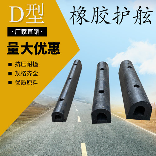 D型橡胶护舷码头桥梁船用护舷物流仓库卸货平台防撞条DA300护舷