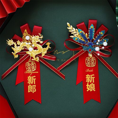 中式龙凤新郎新娘结婚襟花父亲母亲婚礼胸花伴郎伴娘胸针宽版飘带