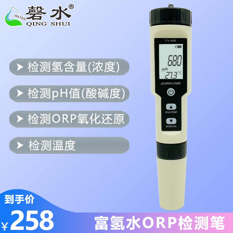 富氢水测试笔负氢离子H2氢气浓度ph检测笔测水氢含量orp氧化还原