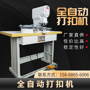 全自动四合经济款机塑料T5扣金属打扣机敲扣自动机自动加上塑料圈