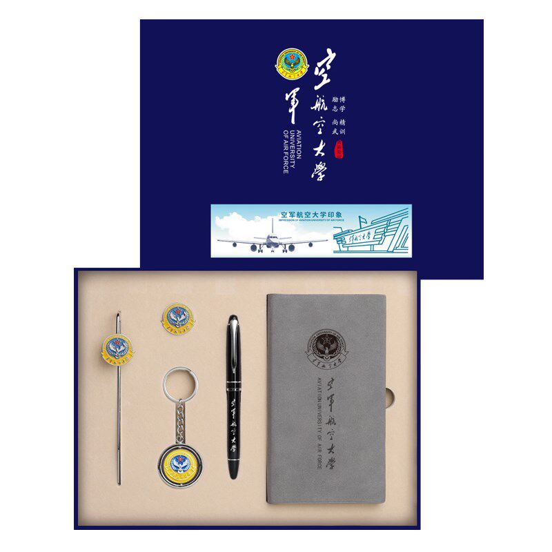 空军航空大学纪念品书签徽章钥匙扣笔本学生教师毕业文创礼物定制