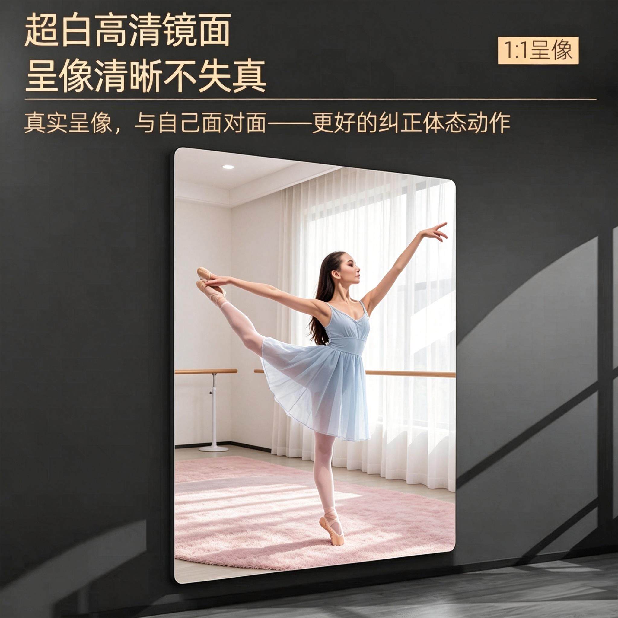 练舞用rjz9270-舞蹈贴墙自粘高清软镜子专上墙免镜打孔家用跳舞全