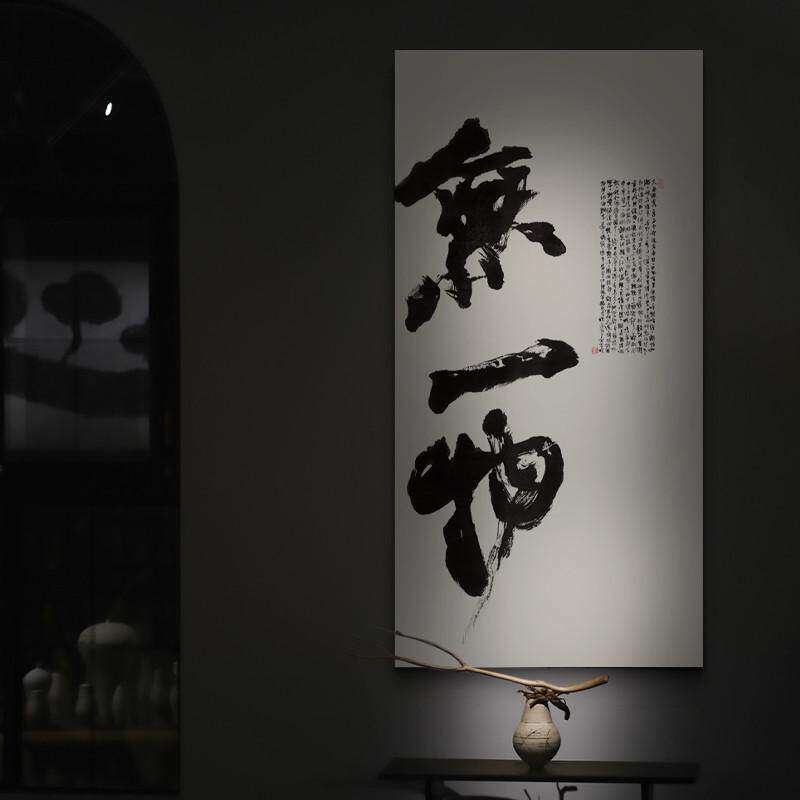 新中式禅意书法装饰画无一物茶室书房过别墅道背景墙所会玄关挂画