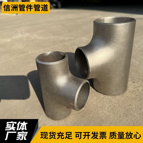 304不锈钢焊接国标等径三通