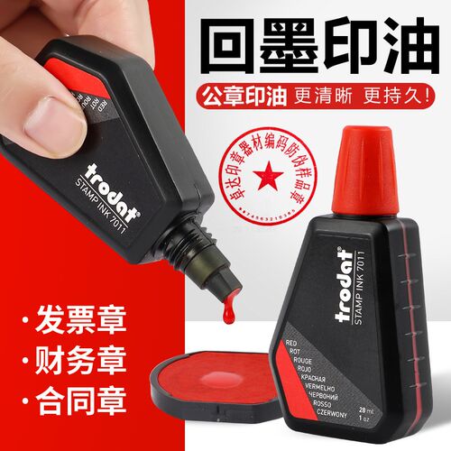 卓达7011 回墨印油水性印章配用油墨 翻斗印油万次章办公财务印油