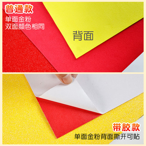 彩色金粉eva海绵纸幼儿园手工大尺寸泡沫纸带背胶20*30cm