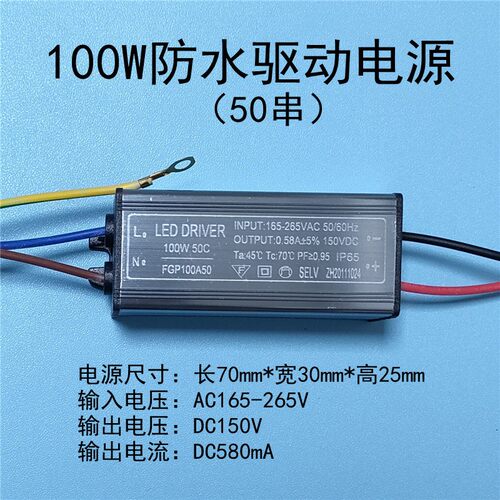 led驱动电源安定器50W瓦投光灯防爆路灯驱动器100W恒流防水整流器