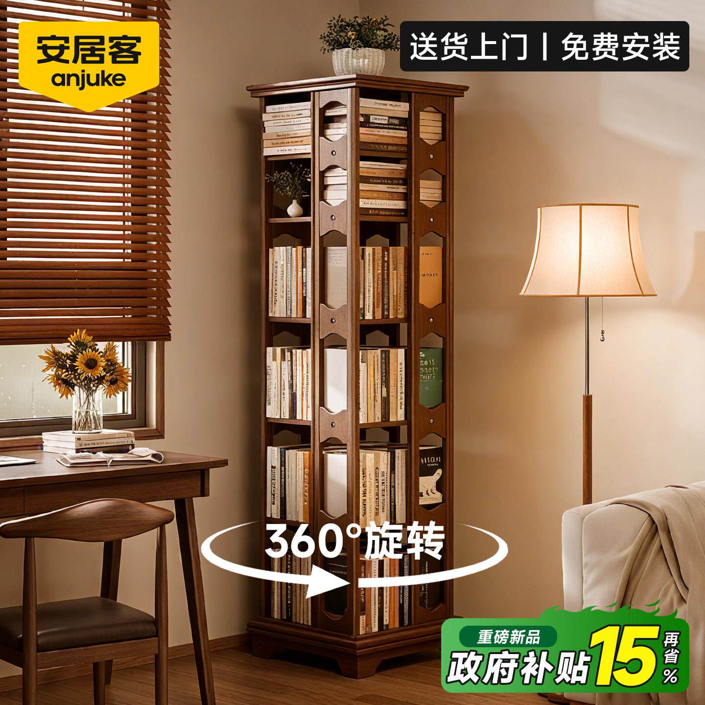 书安安居客旋居转客地实木旋转架360度角书柜家庭落置物架一体靠