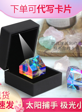 太阳捕手极光小屋光之立方合色棱镜宇宙魔方创意生日礼物桌面摆件
