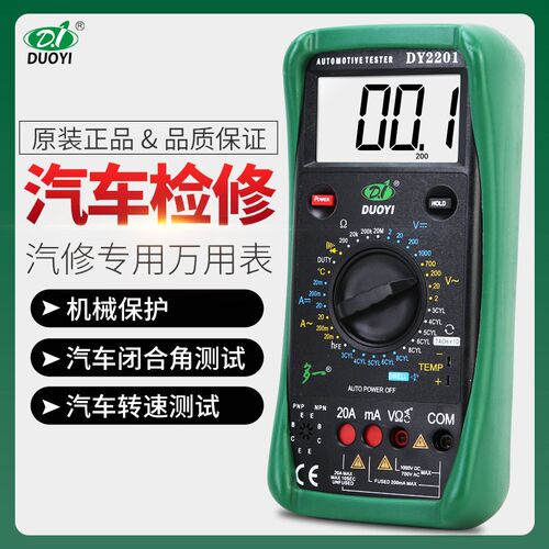 万用表数字高精度全自动智能防烧汽修电工专用DY2201A多一万能表