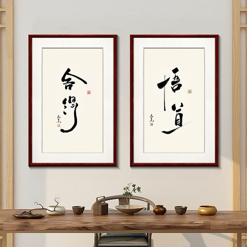 新中式书法字画客厅背景墙装饰画办公室挂画玄关书房中国风壁画