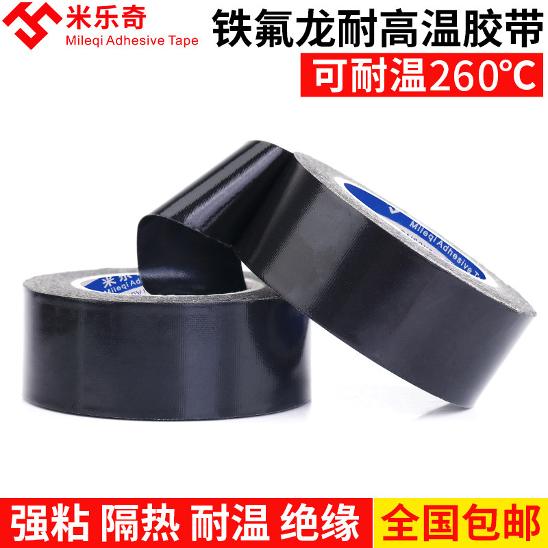 米乐奇T18黑色铁氟龙真空机耐高温布塑封包装机封口机配件大全加图片
