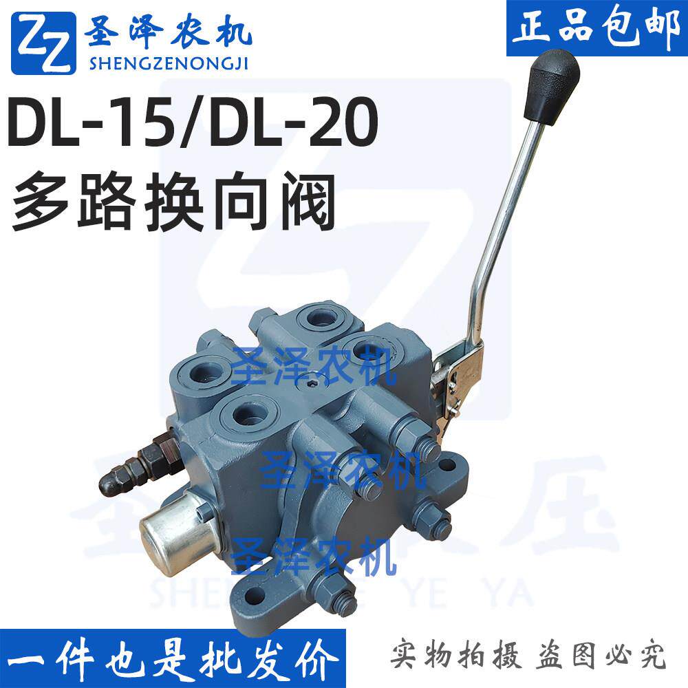 包邮多路阀分压配L器液压D15/DL15\/ZL20系多路换向阀液分配器多