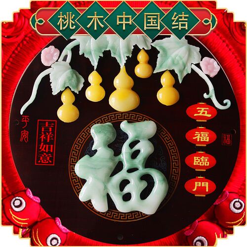 玉雕中国结挂件福字挂饰客厅大号新款桃木玄关过年背景墙乔迁装饰