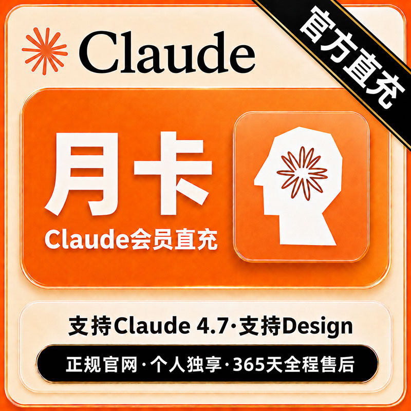 Claude codePro会员代充值账号订阅官方直充独享成品克