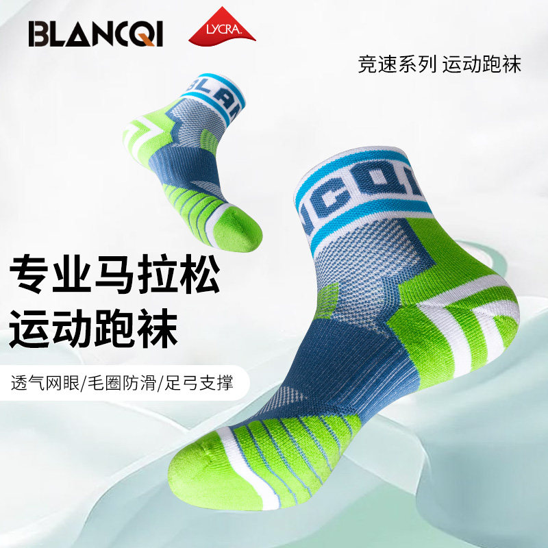 勃朗奇马拉松透气吸汗运动袜