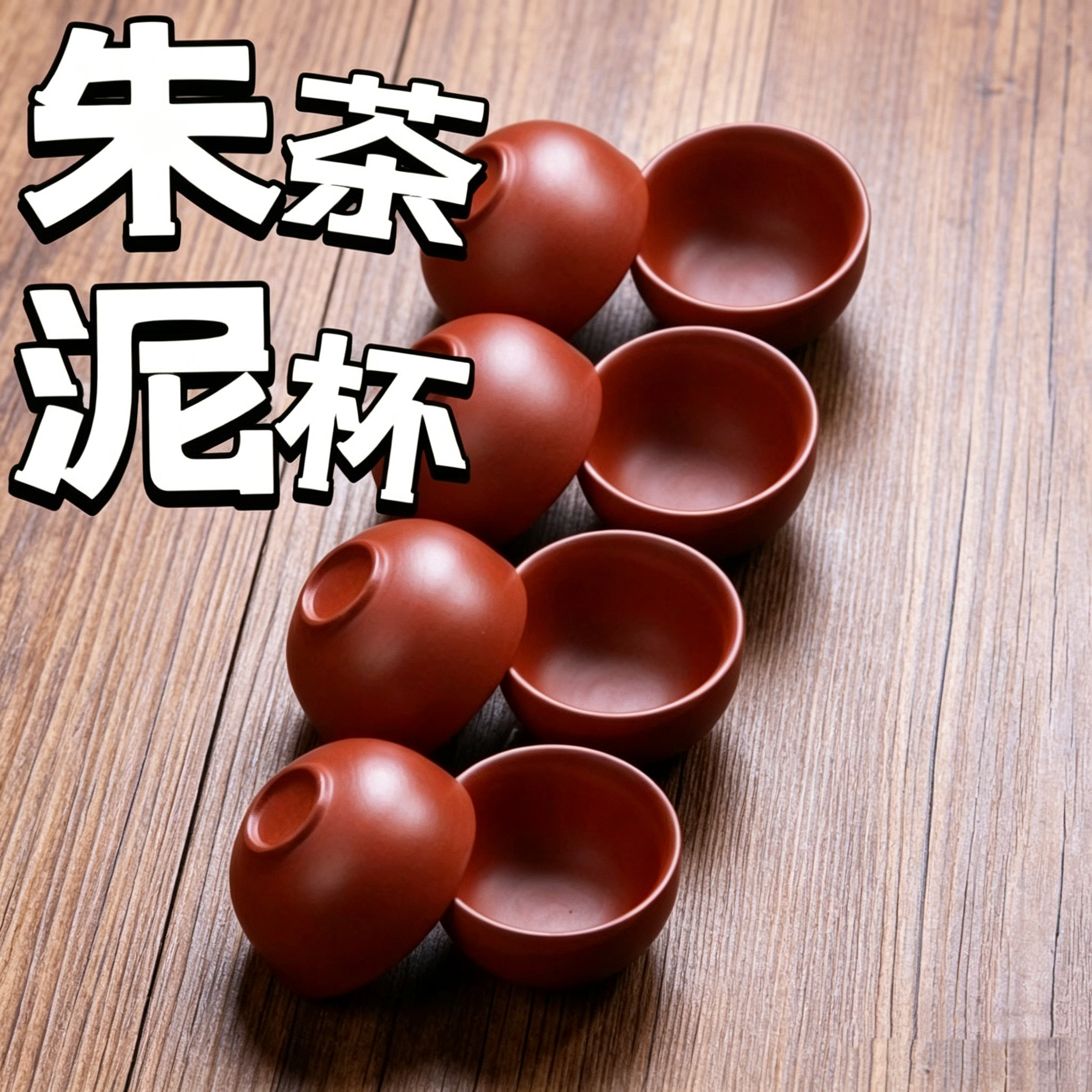 原矿朱泥紫砂小茶杯客杯功夫杯子品茗杯喝茶杯茶具单杯小号主人杯